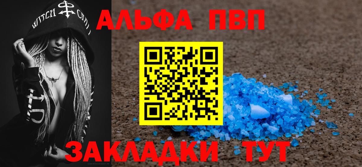 Alfa_PVP VHQ  Альфа ПВП VHQ  Вход с VPN  Кинешма  Alpha PVP Соль 