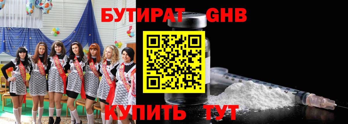 Бутират буратино  БУТИРАТ  Кинешма  Вход с VPN 