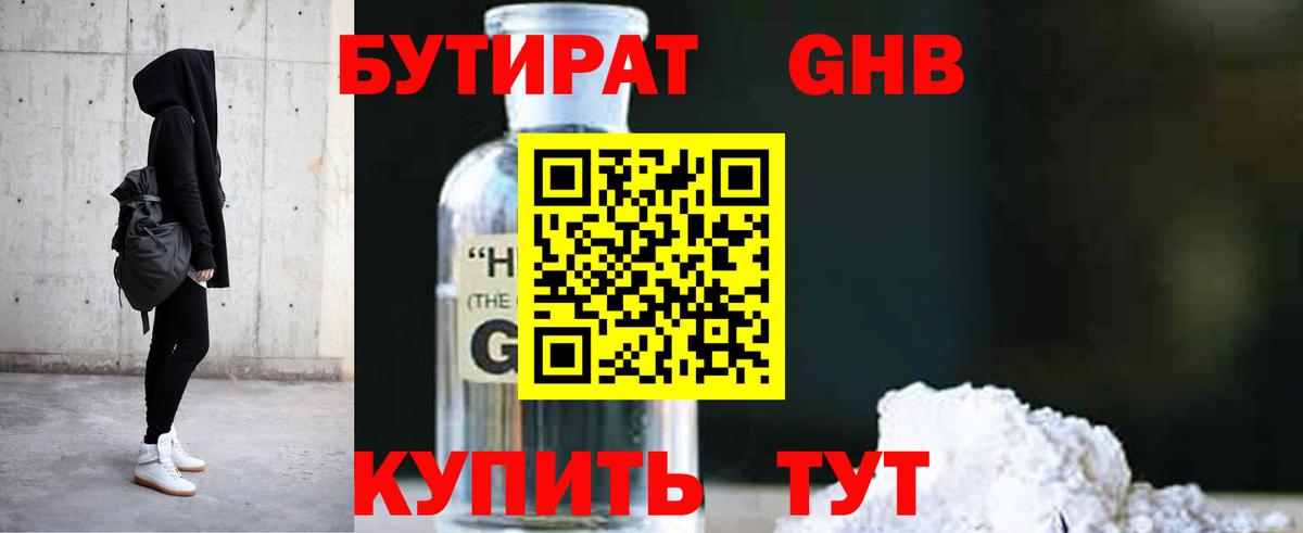 Бутират бутик Кинешма