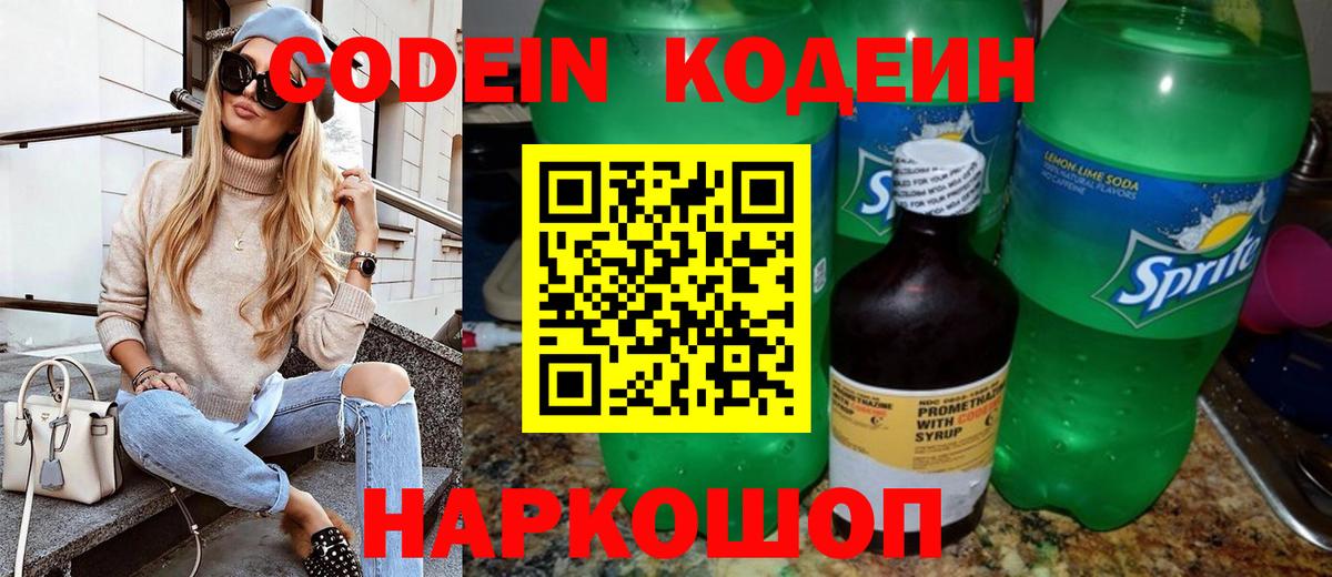 Кинешма  Кодеиновый сироп Lean напиток Lean (лин)  Вход с VPN  Codein напиток Lean (лин) 
