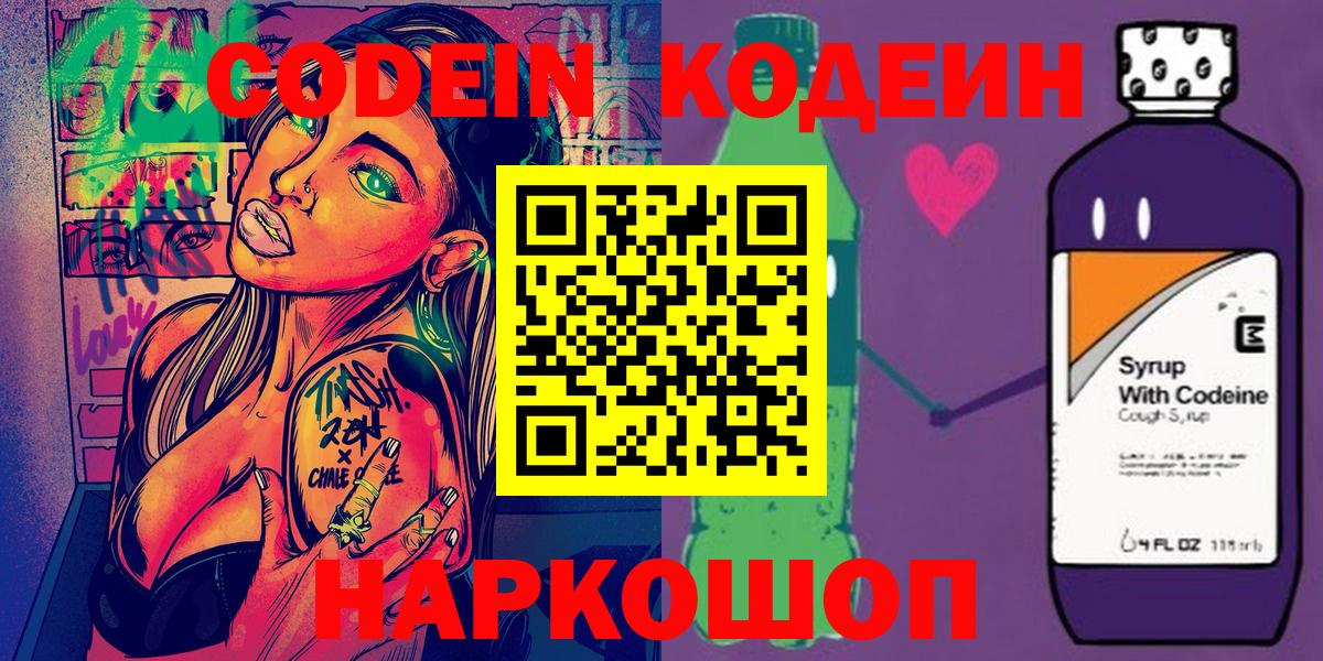 Codein Purple Drank Кинешма