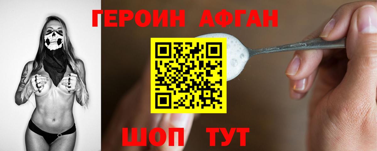 Кинешма  Героин Афган  Вход с VPN 
